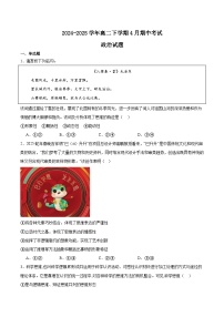 四川省泸州市泸县高中共同体2024-2025学年高二下学期4月期中联考政治试卷（Word版附答案）