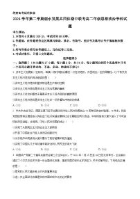 浙江省丽水市发展共同体2024-2025学年高二下学期4月期中联考政治试卷（Word版附解析）