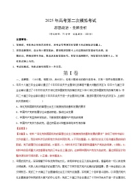 2025年高考第二次模拟考试卷：政治（江苏卷01）（解析版）