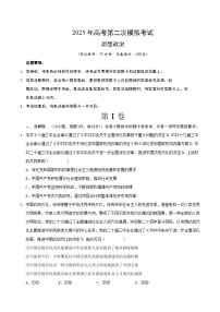 2025年高考第二次模拟考试卷：政治（江苏卷01）（考试版）