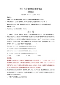 2025年高考第二次模拟考试卷：政治（江苏卷02）（解析版）