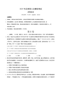 2025年高考第二次模拟考试卷：政治（江苏卷02）（考试版）