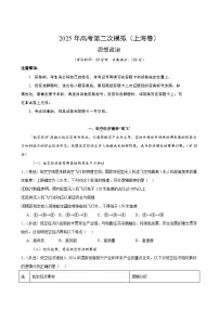 2025年高考第二次模拟考试卷：政治（上海卷）（考试版版）