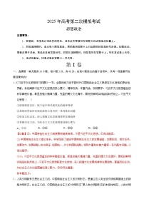 2025年高考第二次模拟考试卷：政治（重庆卷）（解析版）