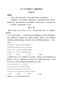 2025年高考第二次模拟考试卷：政治（重庆卷）（考试版）