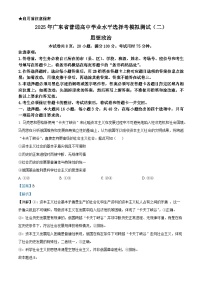精品解析：2025届广东省揭阳市高三下学期4月二模政治试题（解析版）