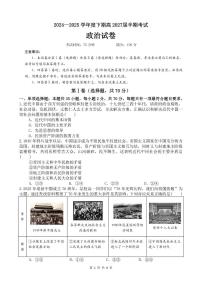 四川省成都市第七中学2024-2025学年高一下学期期中考试政治试题（PDF版附答案）