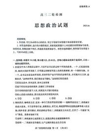 山东省泰安市2025届高三下学期4月二模政治试题（PDF版附答案）