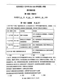 2025北京五十五中高一（下）期中真题政治（等级考）