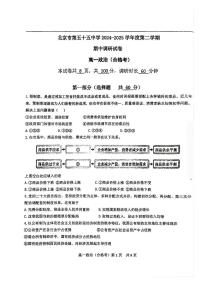 2025北京五十五中高一（下）期中真题政治（合格考）