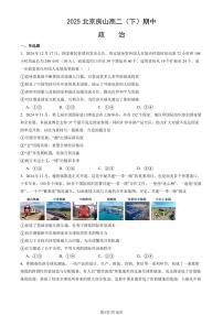 2025北京房山高二(下)期中真题政治试卷(有答案)