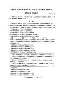 2025北京通州高二（下）期中真题政治试卷（无答案）