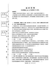 黑龙江省齐齐哈尔市2025届高三下学期三模政治试卷（PDF版附答案）
