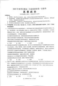 广西河池市十校联体2024-2025学年高二下学期第一次联考政治试卷（PDF版附解析）