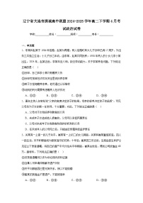 辽宁省大连市滨城高中联盟2024-2025学年高二下学期4月考试政治试卷（Word版附答案）