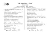 政治-安徽省皖智1号卷·A10联盟2024级高一下学期4月期中考试题及答案