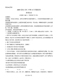 安徽省师范大学附属中学2024-2025学年高三下学期4月质量检测政治试卷（Word版附解析）