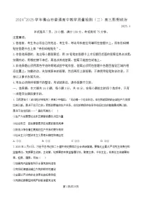广东省佛山市2025届高三下学期二模政治试卷（Word版附解析）