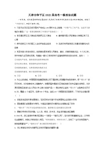 天津市和平区2022届高三下学期一模考试政治试题 含答案