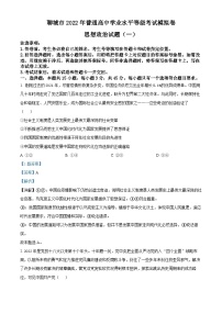 2022届山东省聊城市高三高考一模考试政治试卷 附答案