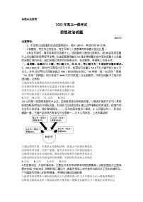 2023届山东省菏泽市高三下学期一模考试政治试题 附答案