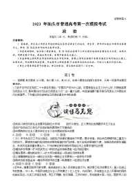 广东省汕头市2022-2023学年高三下学期一模试题+政治 含答案