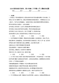 2025届河南省开封市、周口市高三下学期4月三模政治试题（附答案解析）