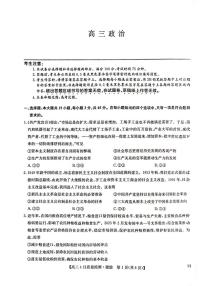 九师联盟2025届高三下学期4月质量监测政治试题（含答案）