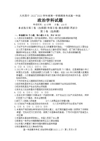 黑龙江省大庆市第四中学2022-2023学年高一下学期期末考试政治试题