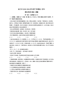 黑龙江省哈尔滨市第三中学校2023-2024学年高二下学期期末考试政治试题