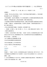 广东省佛山市2025届高三下学期二模政治试题 含解析