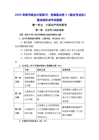 2025年高考政治三轮复习：统编版必修3《政治与法治》重点知识点考点提纲
