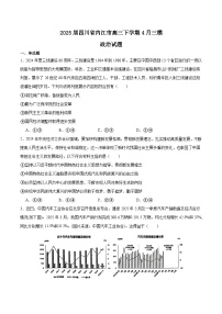 四川省内江市2025届高三下学期4月三模试题 政治 含答案