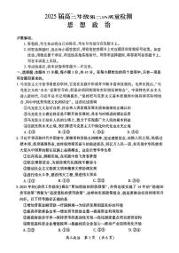 河南省开封市2025届高三高考模拟第三次模拟-政治试题+答案