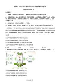 山东省聊城市2025届高三高考模拟第二次模拟-政治试题+答案