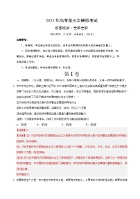 2025年高考第三次模拟考试卷：政治（河北卷）（解析版）
