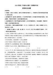 河北省张家口市2025届高三下学期4月二模试题 政治