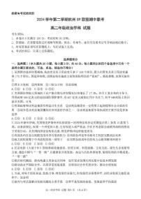 浙江省杭州市S9联盟2024-2025学年高二下学期期中联考政治试题（PDF版附答案）