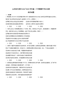 山西省太原市2024-2025学年高二下学期期中考试政治试题（Word版附答案）