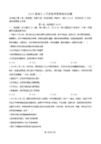 安徽省A10联盟2025届高三下学期4月质检考试政治试卷（Word版附解析）