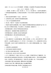 安徽省安庆市第一中学2024-2025学年高二下学期期中考试政治试卷（Word版附解析）