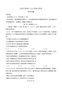 安徽省安庆市省示范高中联考2024-2025学年高三下学期4月期中政治试卷（Word版附解析）