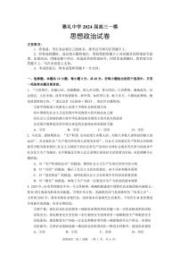 2024届湖南省长沙市雅礼中学高考一模政治试卷（含答案）