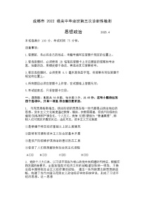 2025届四川省成都市三诊高三第三次诊断性检测 政治试题及答案