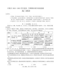 河北省石家庄市辛集市2023-2024学年高三2月期末政治试卷（含答案）