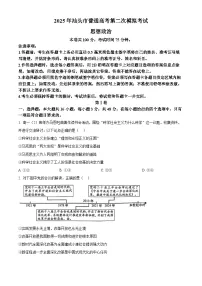 2025届广东省汕头市高三下学期4月第二次模拟政治试题（原卷版）