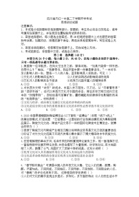 四川省内江市第一中学2023-2024学年高二下学期开学考试政治试题