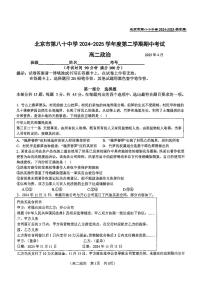 2025北京八十中高二（下）期中真题政治试卷