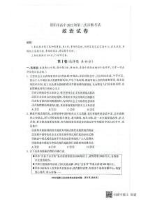 政治丨四川省德阳市2025届高三下学期4月第三次诊断考试（德阳三诊）政治试卷及答案