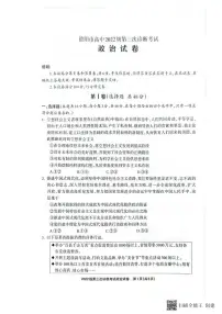 政治丨四川省德阳市2025届高三下学期4月第三次诊断考试（德阳三诊）政治试卷及答案